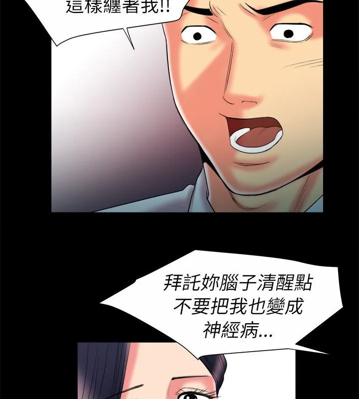 亲爱的,我劈腿了-第90话 - 图片 36