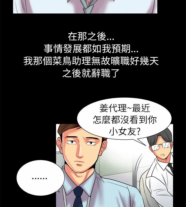 親愛的,我劈腿了第90話