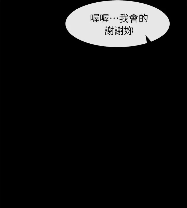 親愛的,我劈腿了第91話