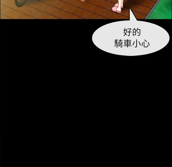 亲爱的,我劈腿了-第91话 - 图片 37