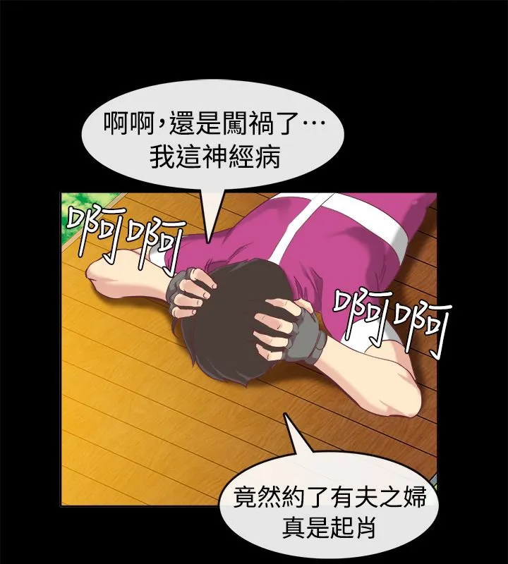 親愛的,我劈腿了第91話