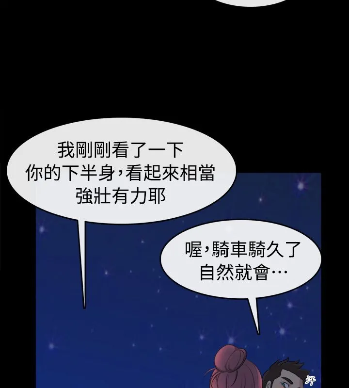 親愛的,我劈腿了第91話