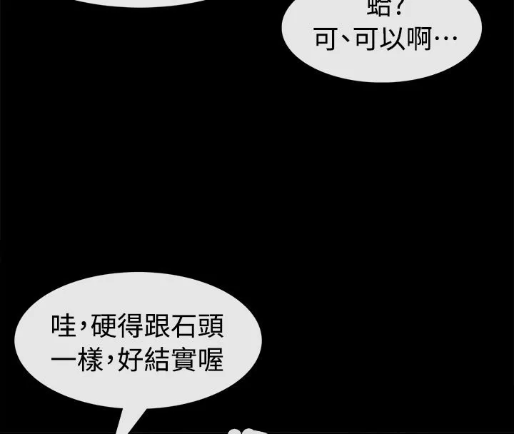 亲爱的,我劈腿了-第91话 - 图片 88