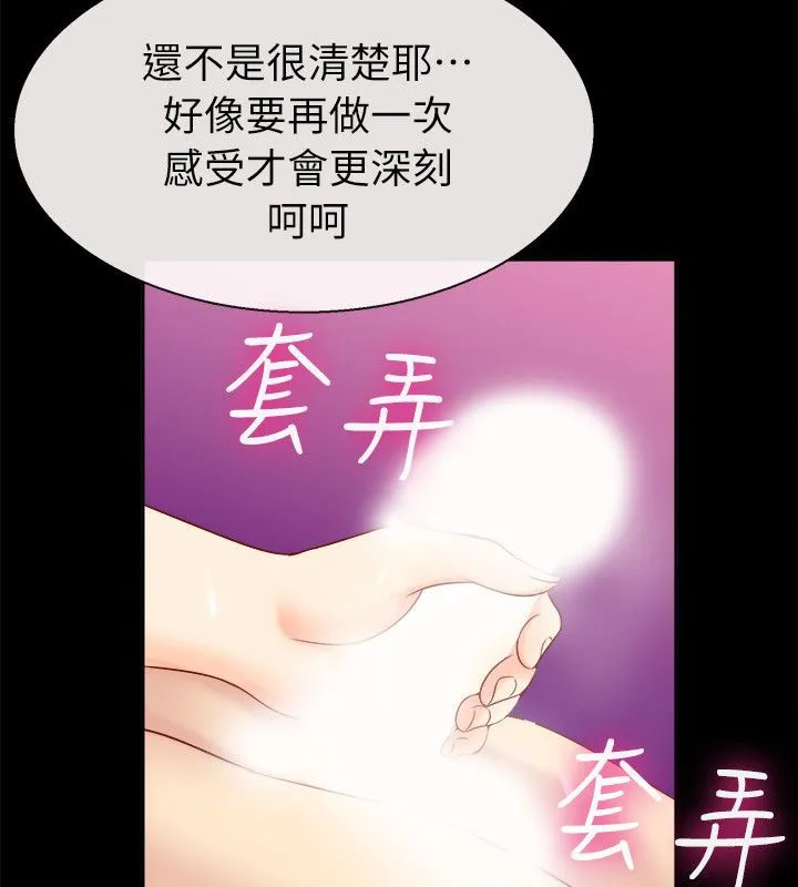 親愛的,我劈腿了第92話
