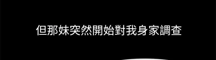 亲爱的,我劈腿了-第93话 - 图片 8