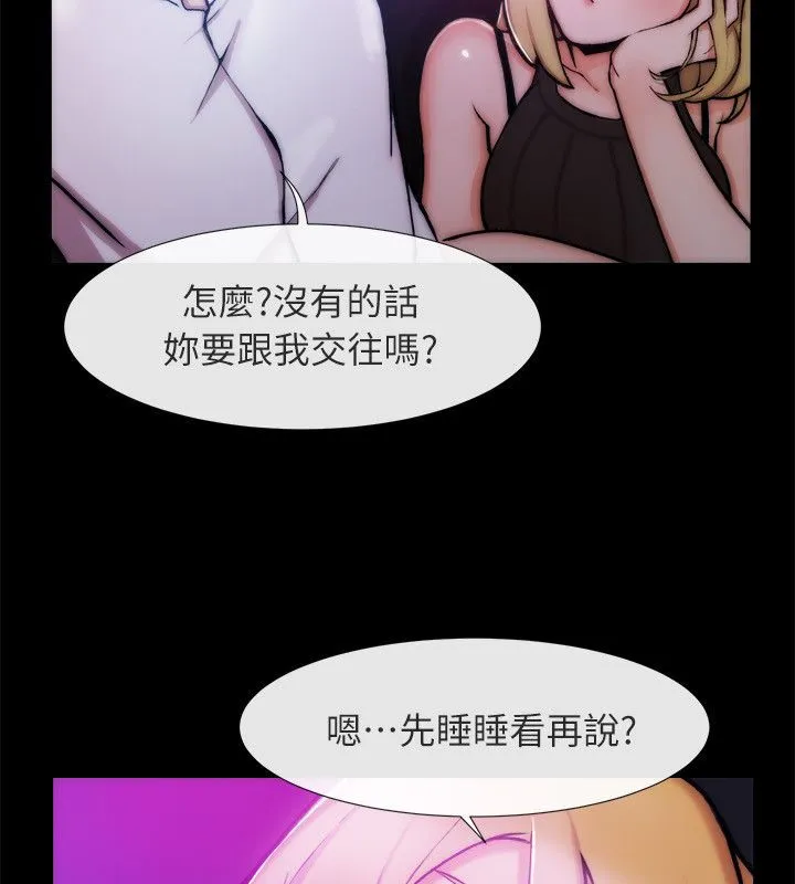 親愛的,我劈腿了第93話