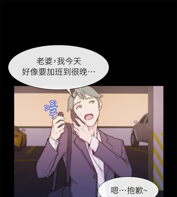亲爱的,我劈腿了-第93话 - 图片 52