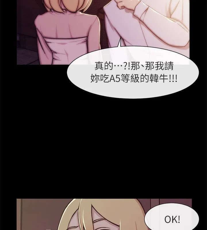 亲爱的,我劈腿了-第94话 - 图片 48