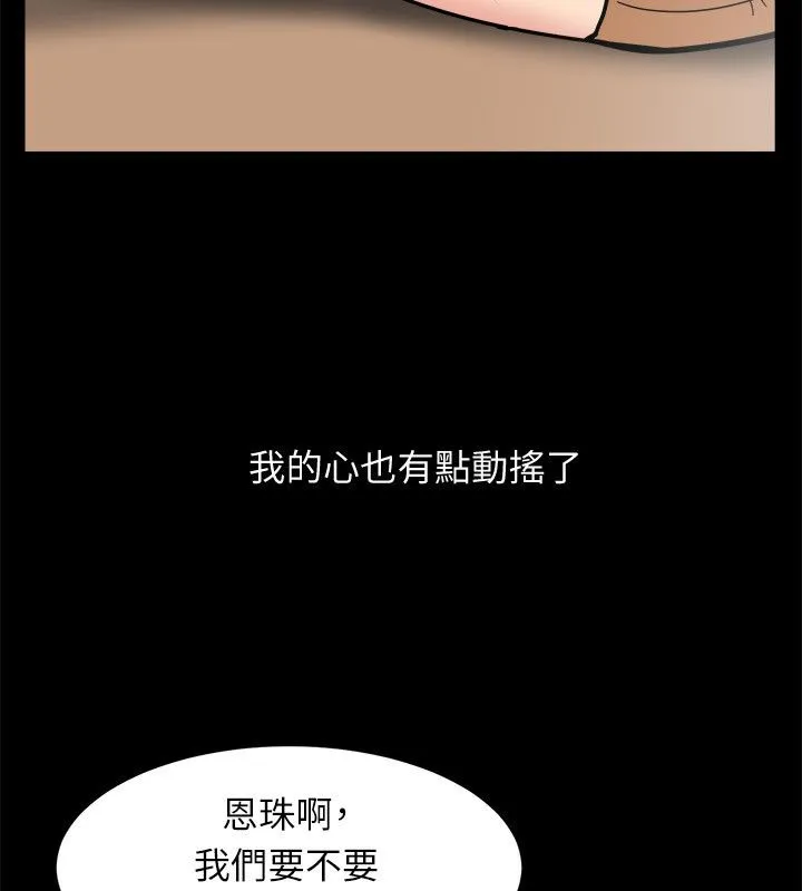 親愛的,我劈腿了第95話