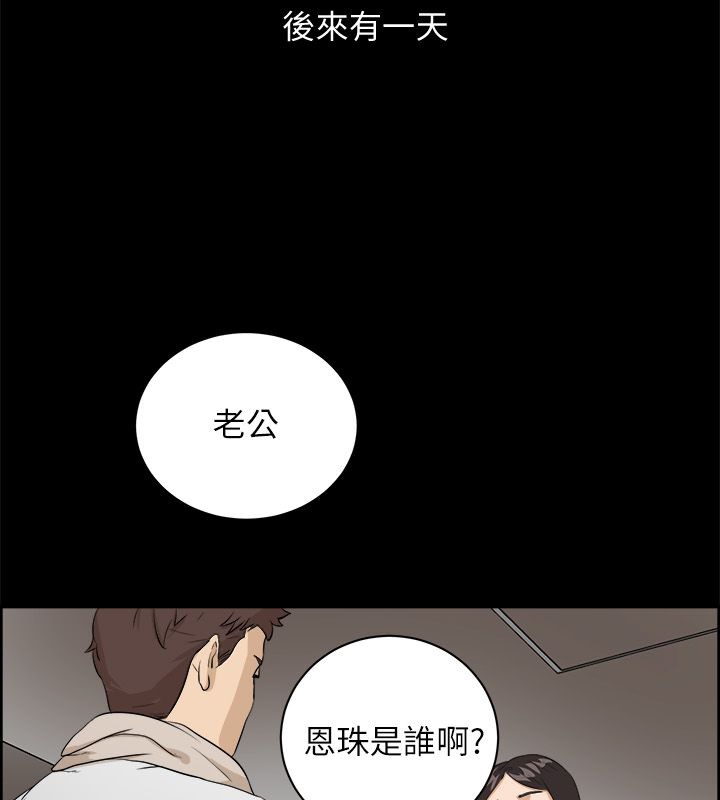 亲爱的,我劈腿了第96话