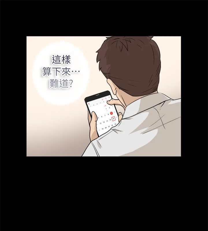 亲爱的,我劈腿了-第96话 - 图片 57