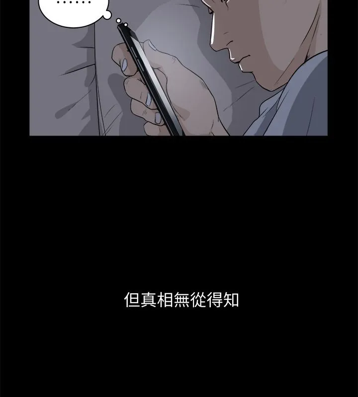 亲爱的,我劈腿了-第96话 - 图片 59