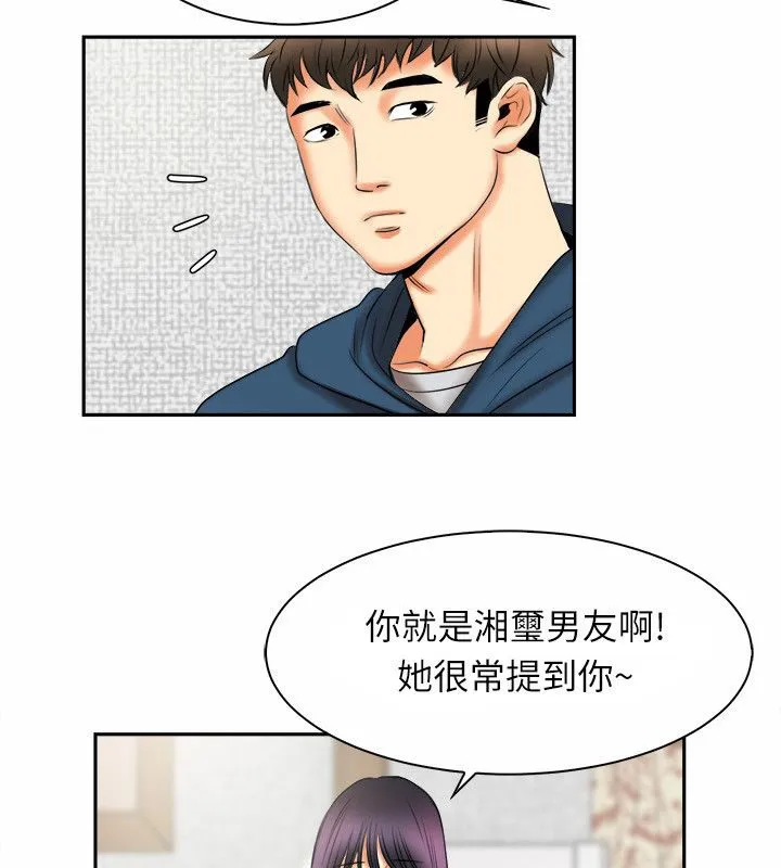 親愛的,我劈腿了第97話