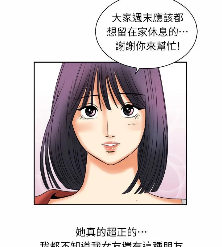 親愛的,我劈腿了第97話