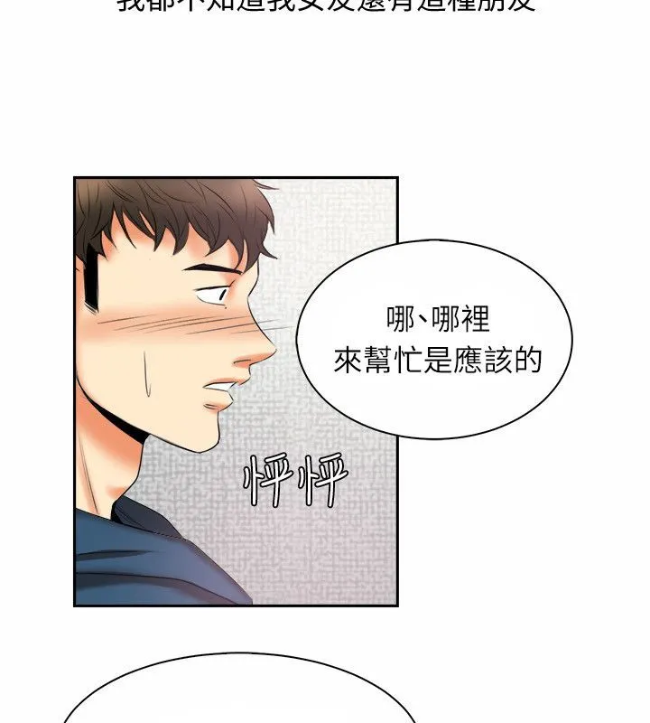 亲爱的,我劈腿了-第97话 - 图片 14