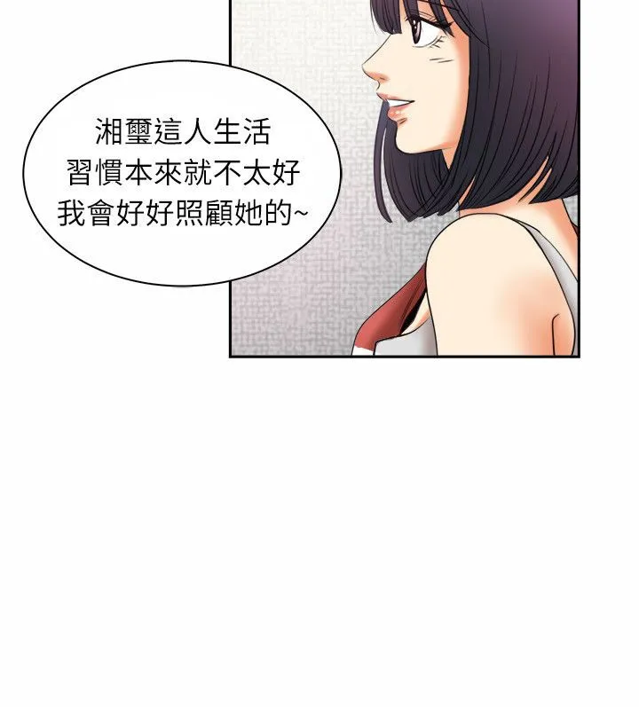 亲爱的,我劈腿了-第97话 - 图片 16