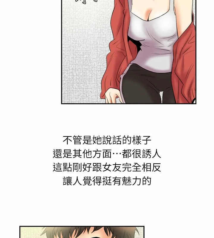 親愛的,我劈腿了第97話
