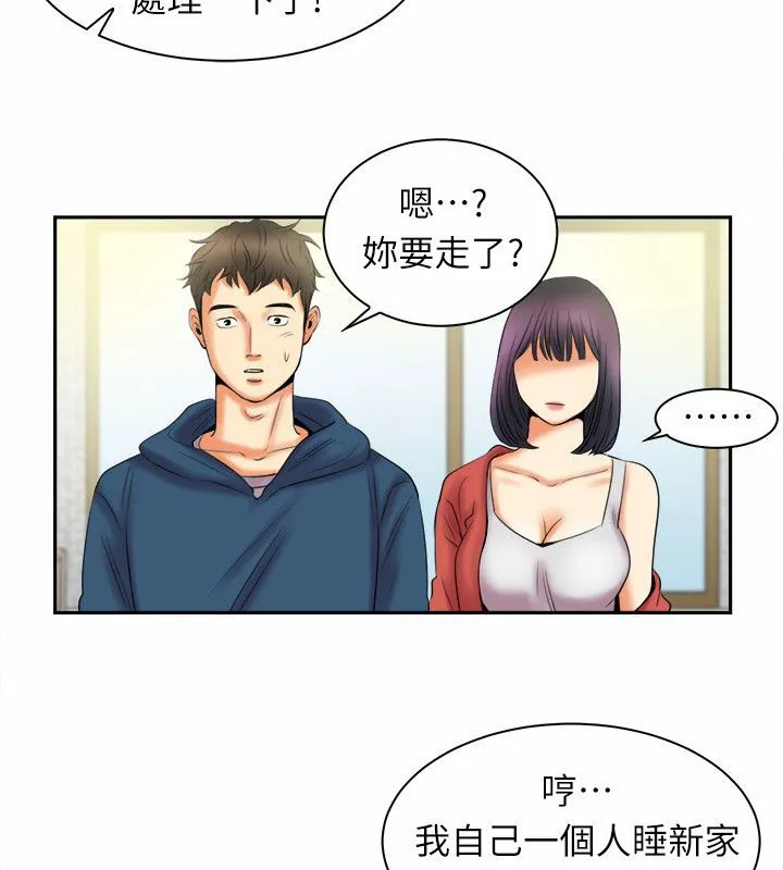 亲爱的,我劈腿了-第97话 - 图片 27