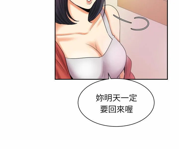 親愛的,我劈腿了第97話
