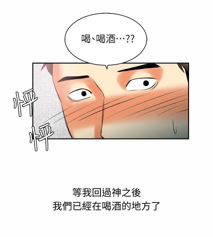 亲爱的,我劈腿了-第97话 - 图片 34