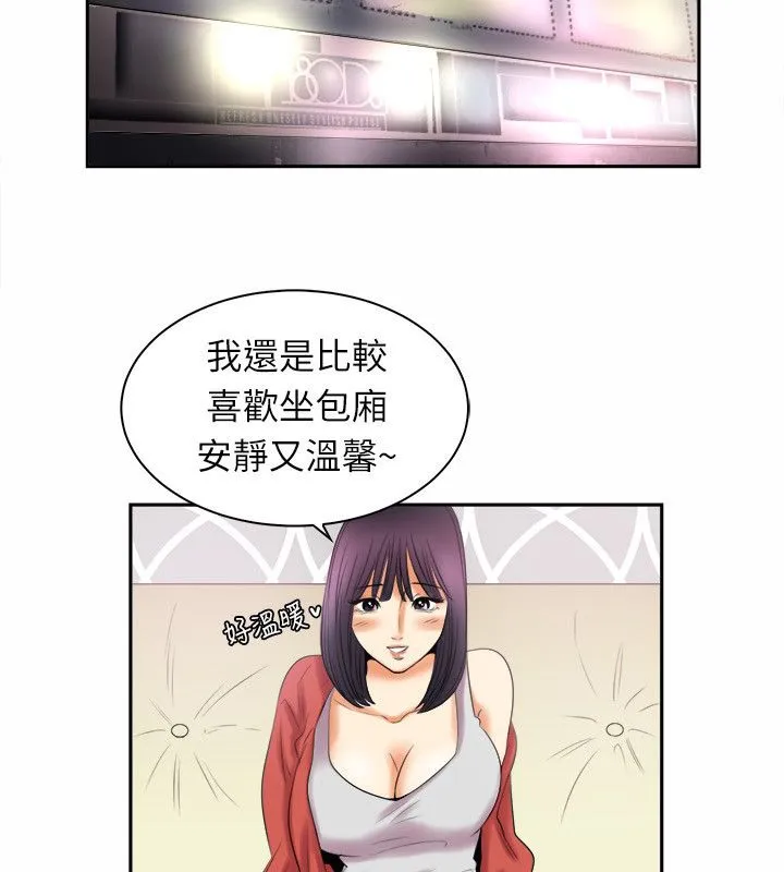 親愛的,我劈腿了第97話