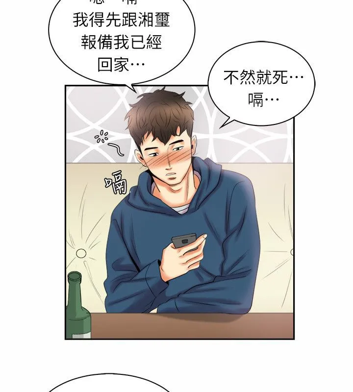 亲爱的,我劈腿了-第97话 - 图片 40