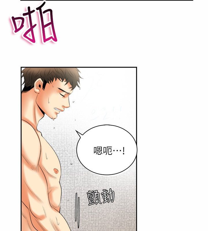 亲爱的,我劈腿了第98话