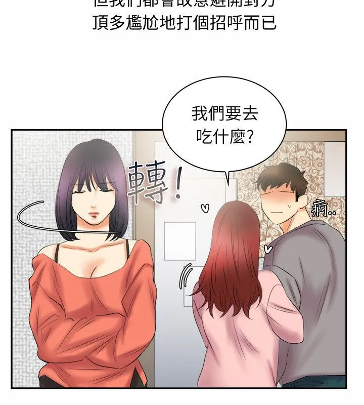 亲爱的,我劈腿了-第98话 - 图片 51
