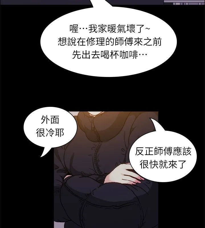 亲爱的,我劈腿了-第99话 - 图片 12