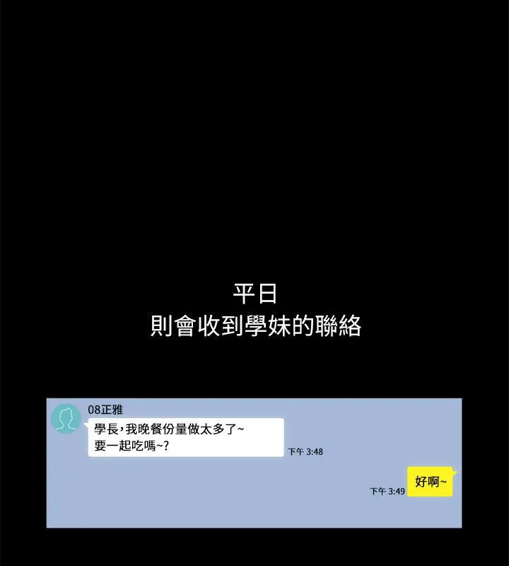 亲爱的,我劈腿了-第100话 - 图片 44