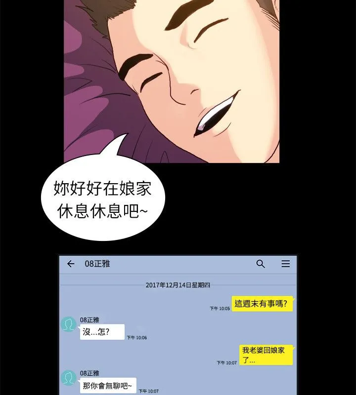 亲爱的,我劈腿了-第100话 - 图片 60