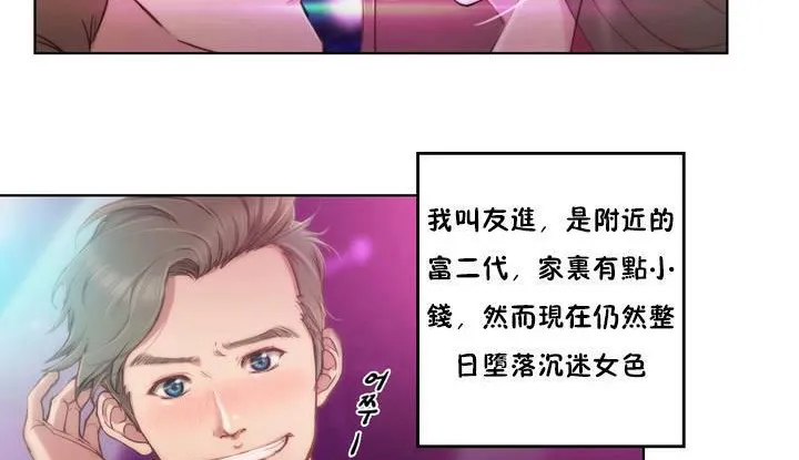 性骑士们-妓者-第1话 - 图片 14