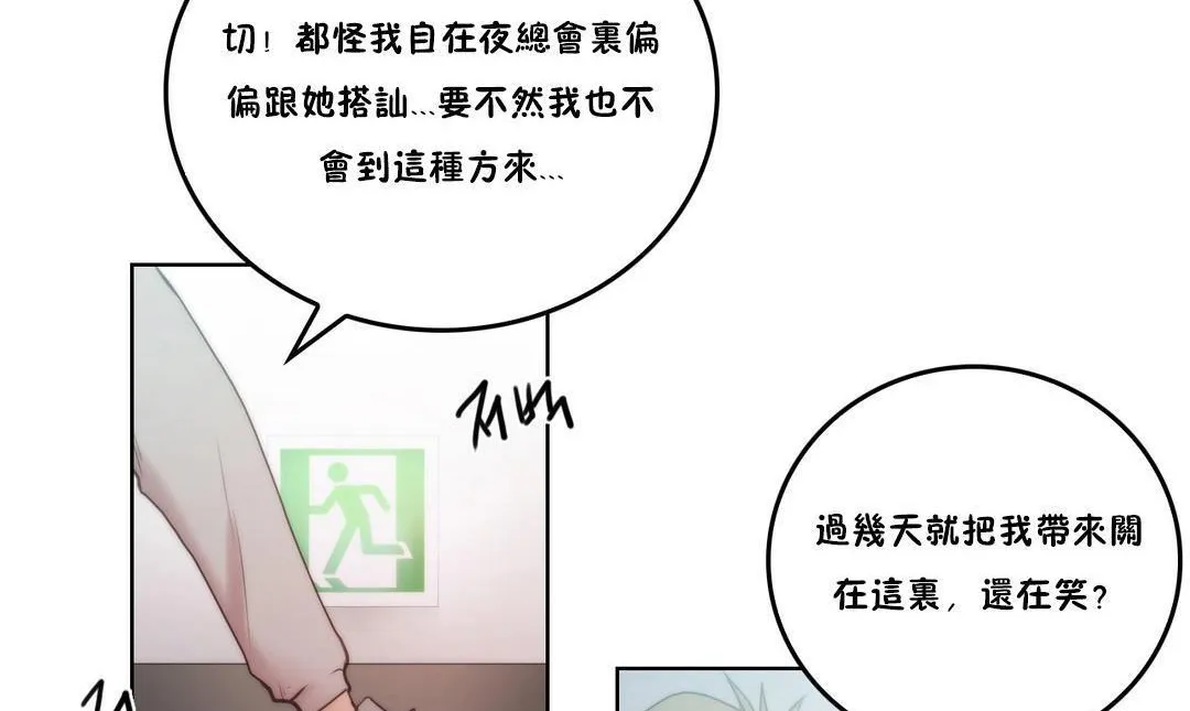 性骑士们-妓者-第3话 - 图片 80
