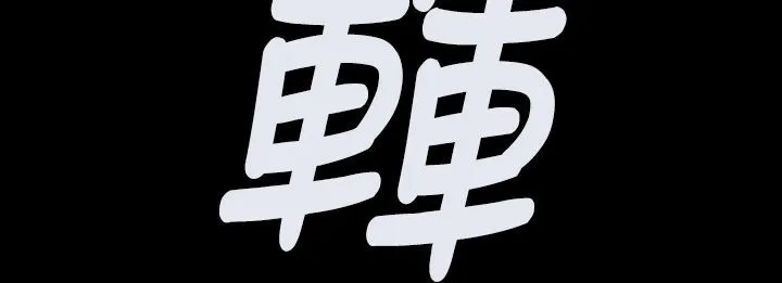 BALANCE-第5话 - 图片 124