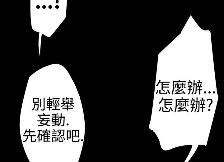 BALANCE-第20话 - 图片 101