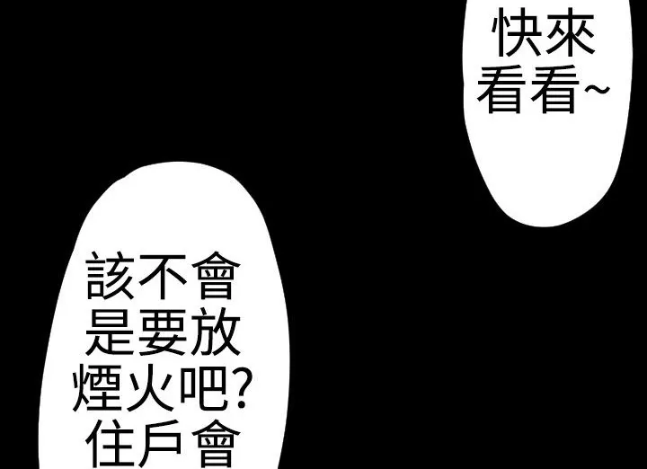 BALANCE-第21话 - 图片 66