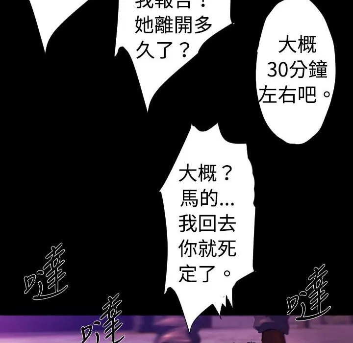 BALANCE-第25话 - 图片 26
