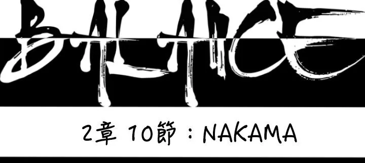 BALANCE第26話