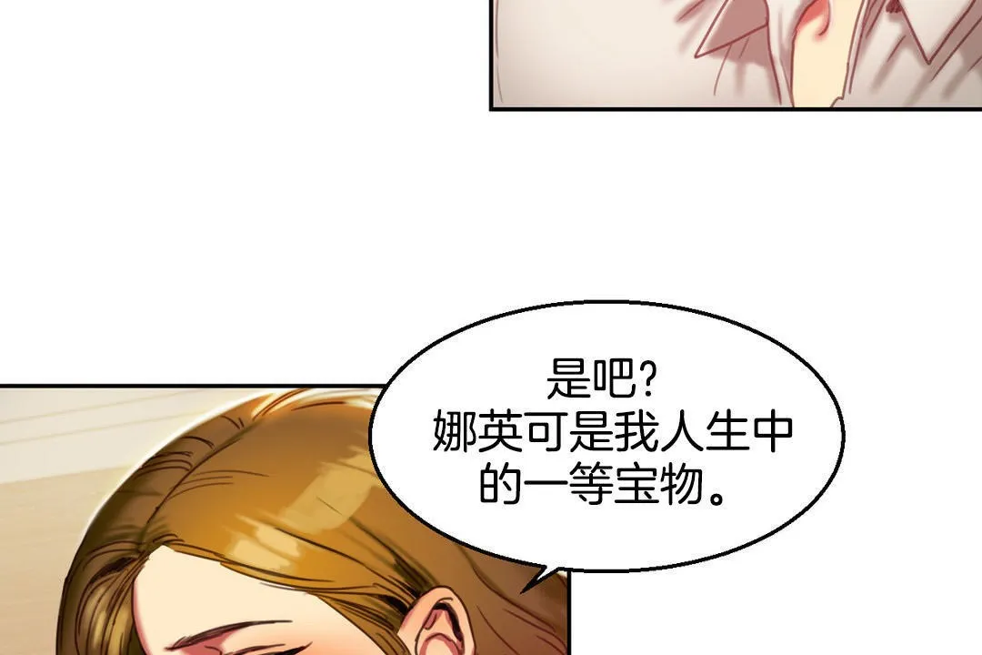 夫人的礼物-第2话 - 图片 17