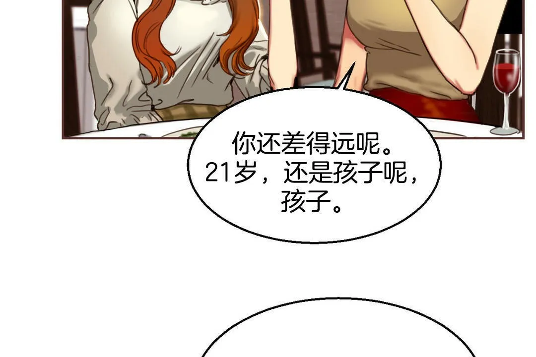 夫人的礼物-第2话 - 图片 20