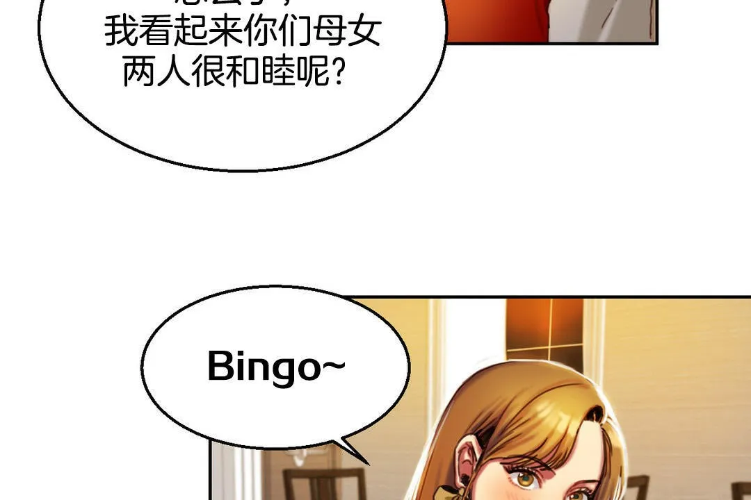 夫人的礼物-第2话 - 图片 32
