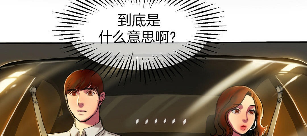 夫人的禮物第3話