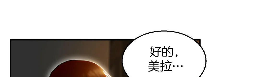 夫人的礼物-第3话 - 图片 109