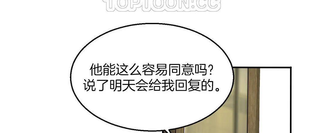 夫人的礼物-第3话 - 图片 208