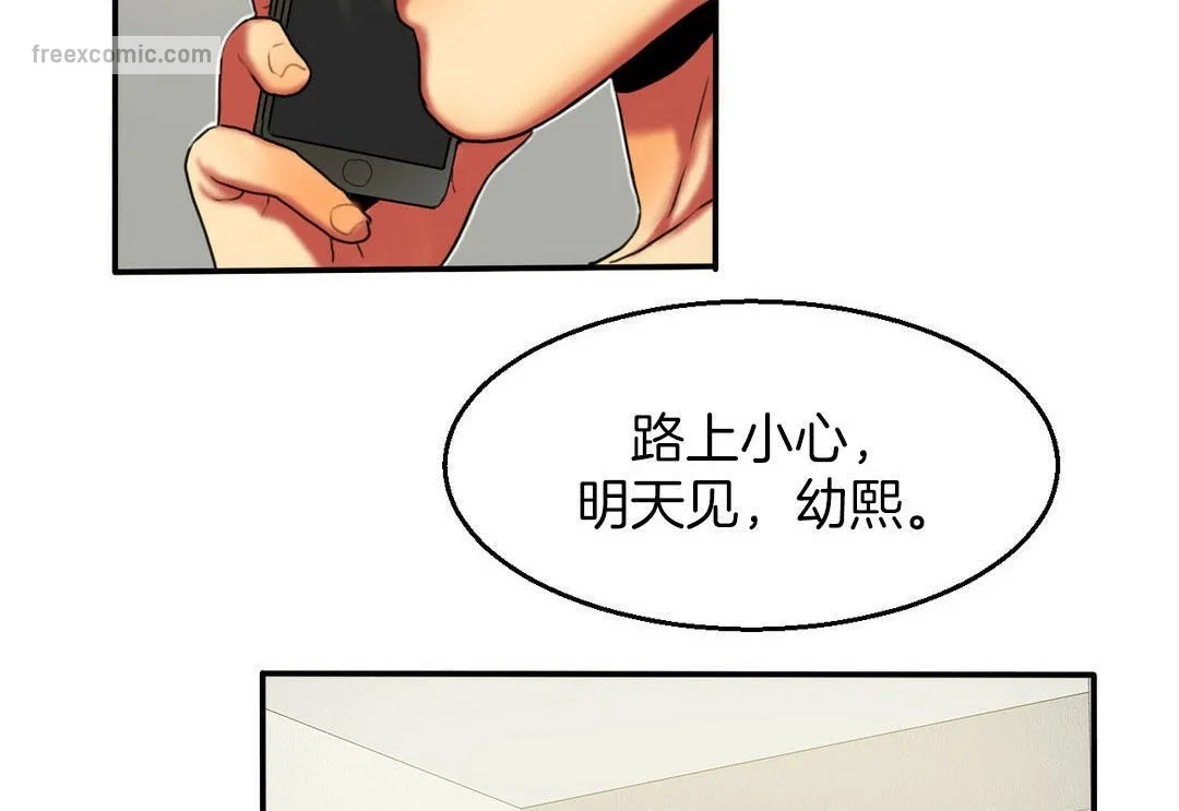 夫人的礼物-第4话 - 图片 50
