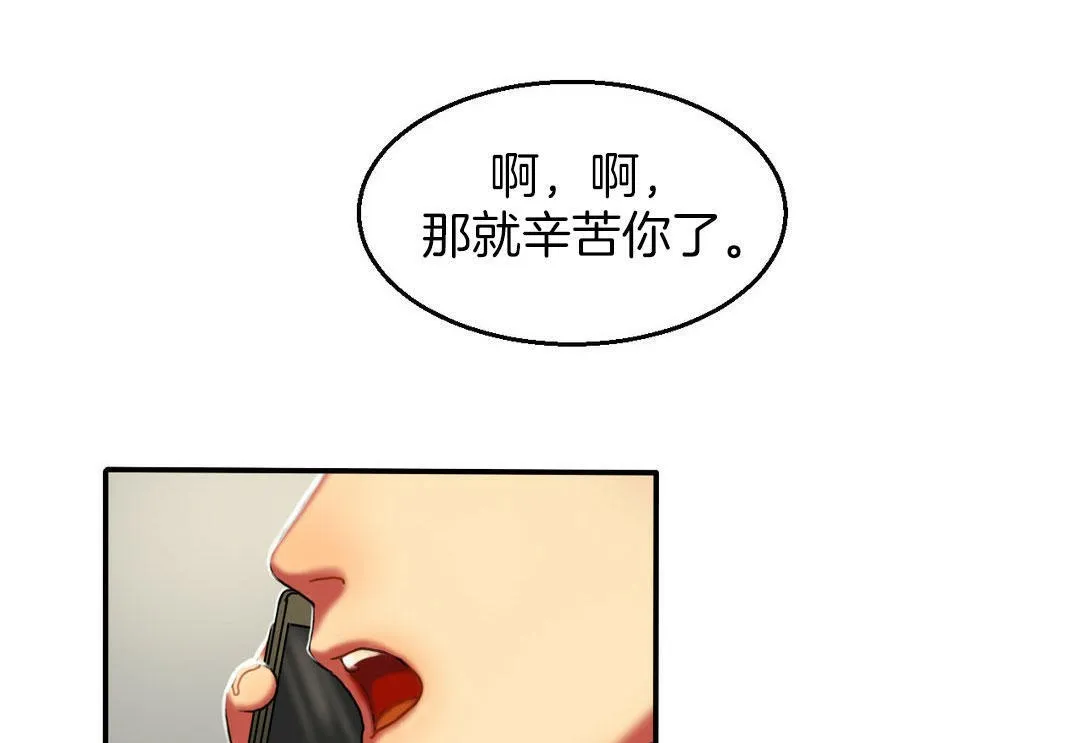 夫人的礼物-第4话 - 图片 49