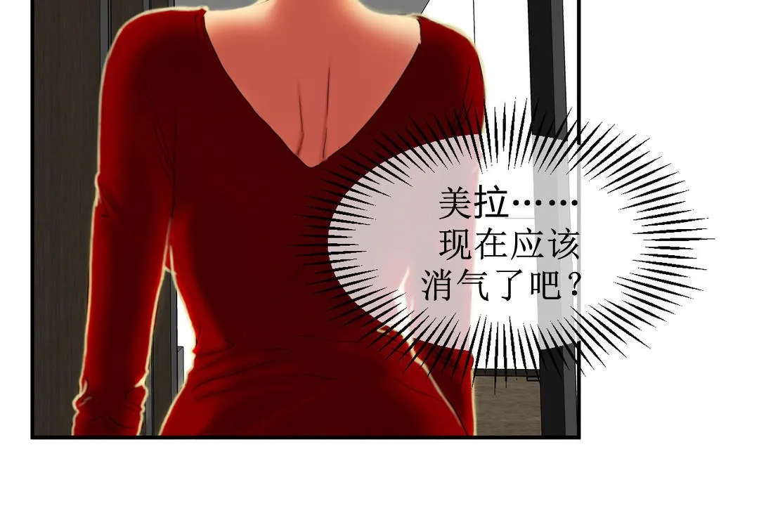 夫人的礼物-第8话 - 图片 102