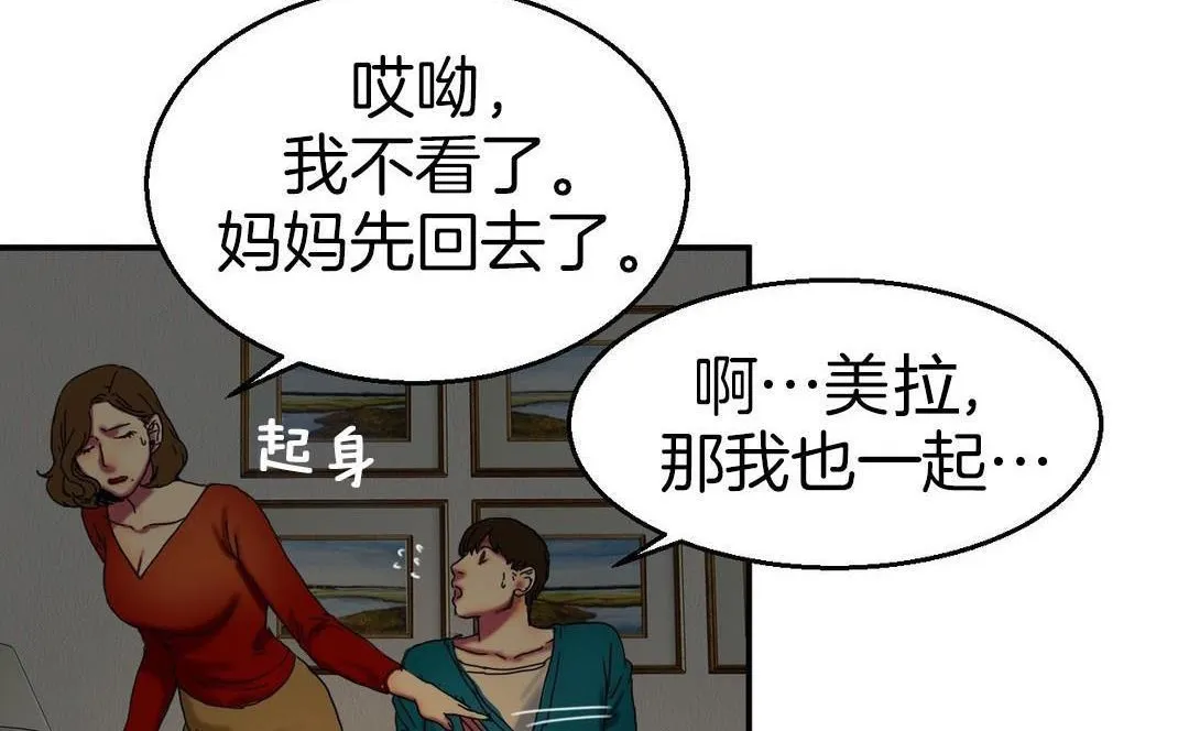 夫人的礼物-第9话 - 图片 120