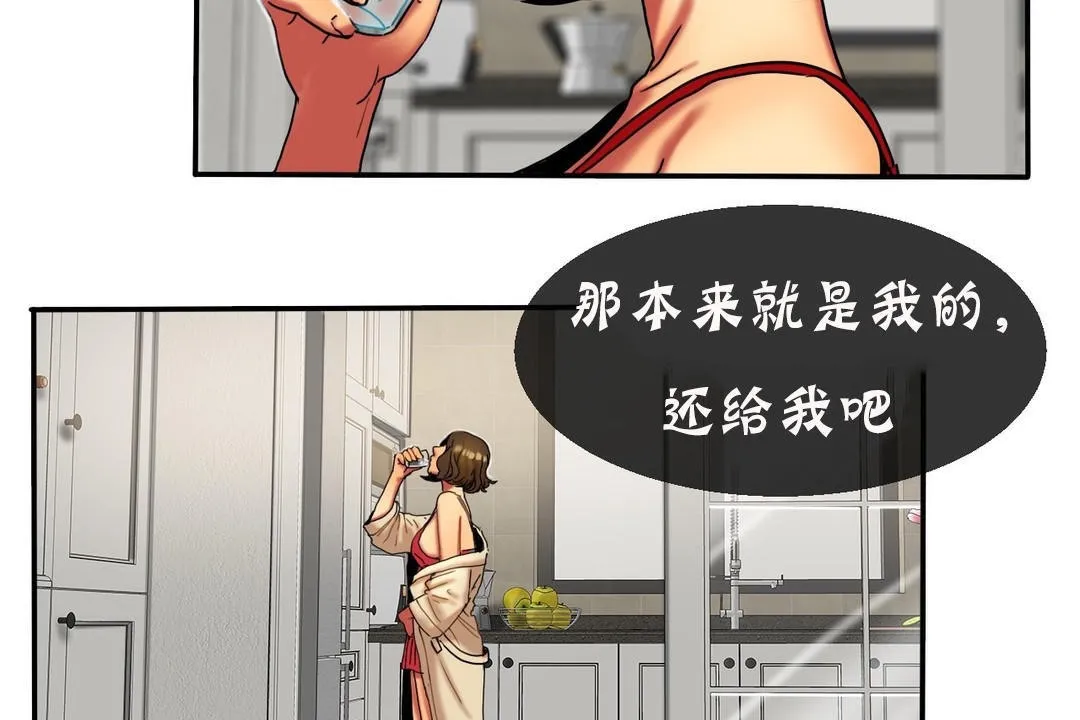 夫人的礼物-第11话 - 图片 23