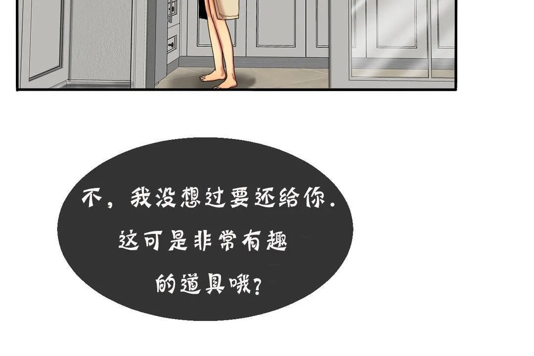 夫人的礼物-第11话 - 图片 24